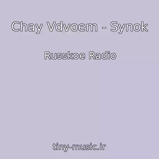 کاور آهنگ Chay Vdvoem - Synok از Russkoe Radio