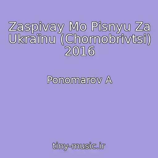 کاور آهنگ Zaspіvay Mo Pіsnyu Za Ukraїnu (Chornobrivtsі) 2016 از Ponomarov A