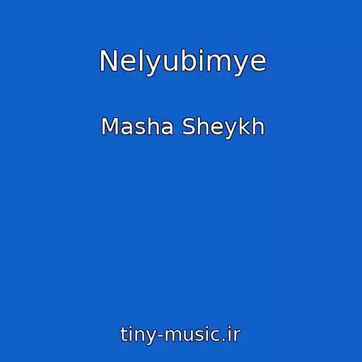 کاور آهنگ Nelyubimye از Masha Sheykh