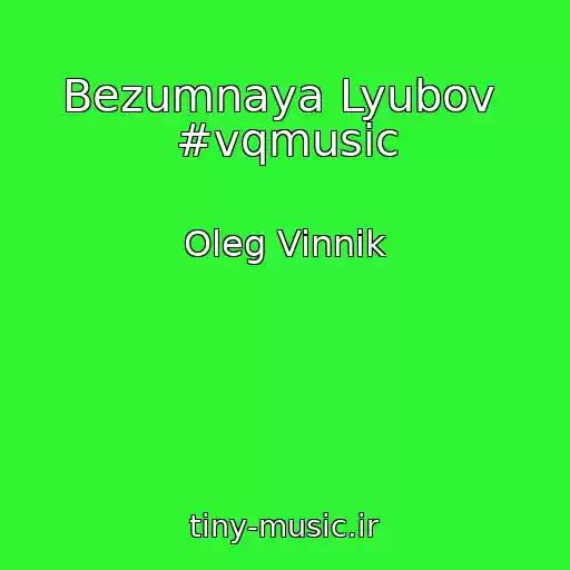کاور آهنگ Bezumnaya Lyubov  #vqmusic از Oleg Vinnik
