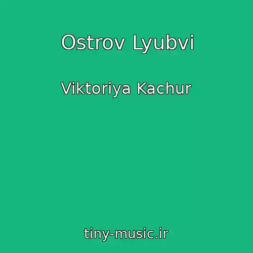 کاور آهنگ Ostrov Lyubvi از Viktoriya Kachur