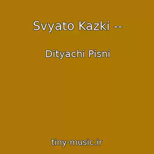 کاور آهنگ Svyato Kazki -- از Dityachі Pіsnі
