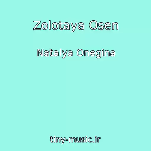 کاور آهنگ Zolotaya Osen از Natalya Onegina