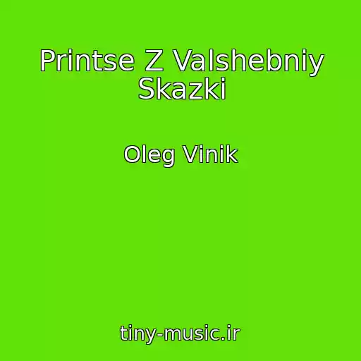 کاور آهنگ Printse Z Valshebniy Skazki از Oleg Vіnik