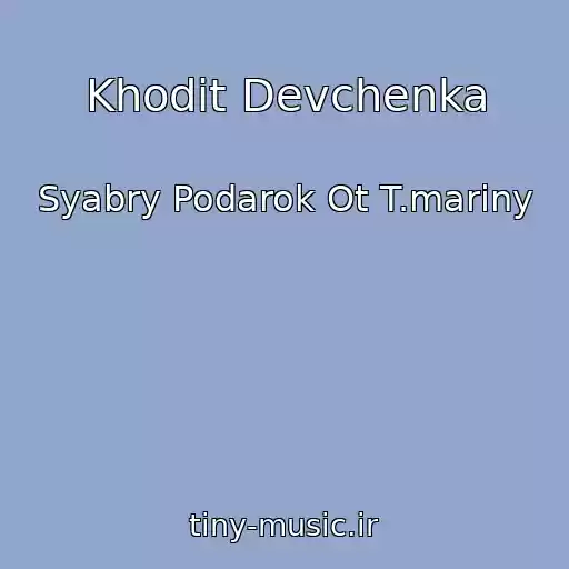 کاور آهنگ Khodit Devchenka از Syabry Podarok Ot T.mariny