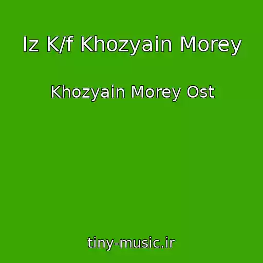 کاور آهنگ Iz K/f Khozyain Morey از Khozyain Morey Ost