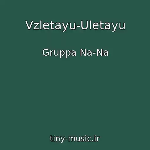 کاور آهنگ Vzletayu-Uletayu از Gruppa Na-Na