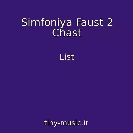 کاور آهنگ Simfoniya Faust 2 Chast از List
