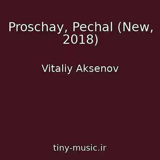 کاور آهنگ Proschay, Pechal (New, 2018) از Vitaliy Aksenov