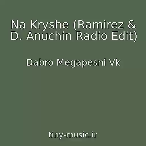 کاور آهنگ Na Kryshe (Ramirez & D. Anuchin Radio Edit) از Dabro Megapesni Vk