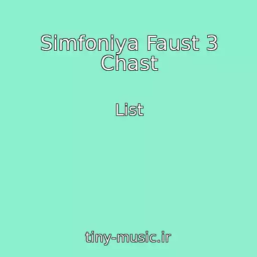 کاور آهنگ Simfoniya Faust 3 Chast از List