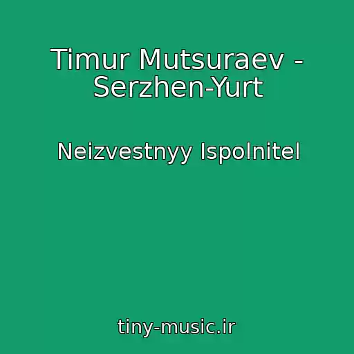 کاور آهنگ Timur Mutsuraev - Serzhen-Yurt از Neizvestnyy Ispolnitel