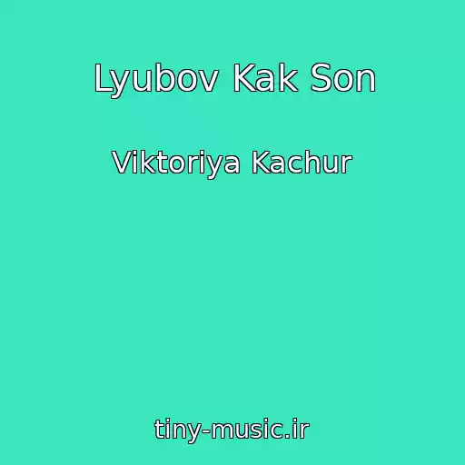 کاور آهنگ Lyubov Kak Son از Viktoriya Kachur