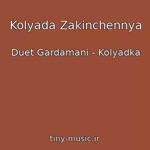 کاور آهنگ Kolyada Zakіnchennya از Duet Gardamani - Kolyadka