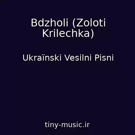 کاور آهنگ Bdzholi (Zolotі Krilechka) از Ukraїnskі Vesіlnі Pіsnі