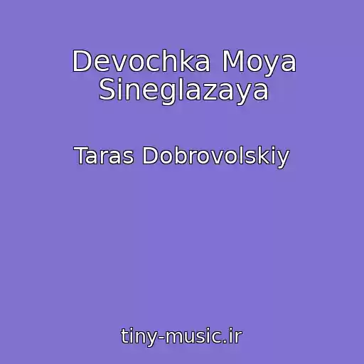 کاور آهنگ Devochka Moya Sineglazaya از Taras Dobrovolskiy