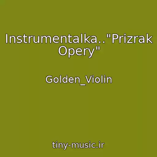 کاور آهنگ Instrumentalka.."Prizrak Opery" از Golden_Violin