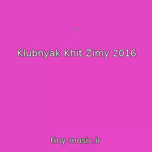 کاور آهنگ . از Klubnyak Khit Zimy 2016