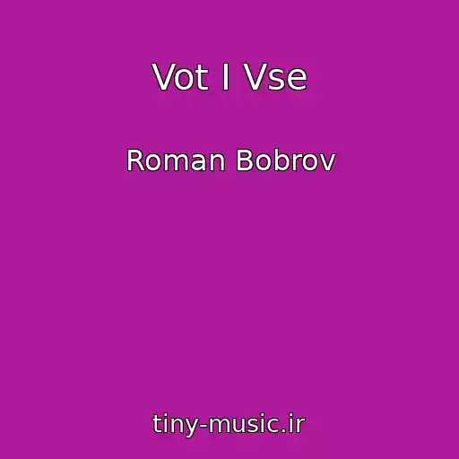 کاور آهنگ Vot I Vse از Roman Bobrov