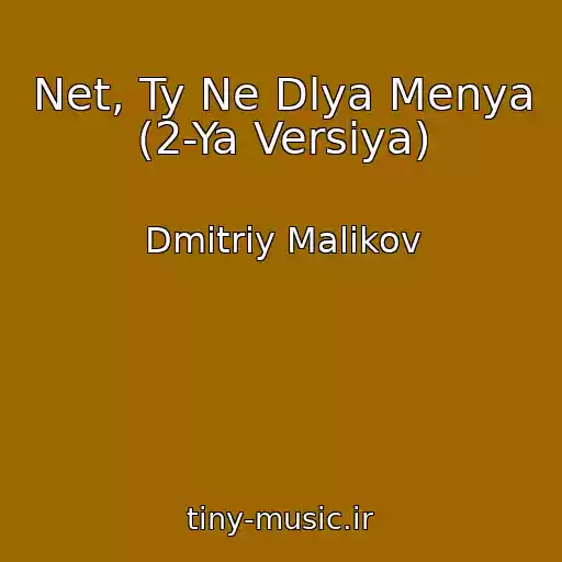 کاور آهنگ Net, Ty Ne Dlya Menya (2-Ya Versiya) از Dmitriy Malikov