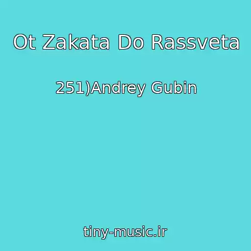 کاور آهنگ Ot Zakata Do Rassveta از 251)Andrey Gubin