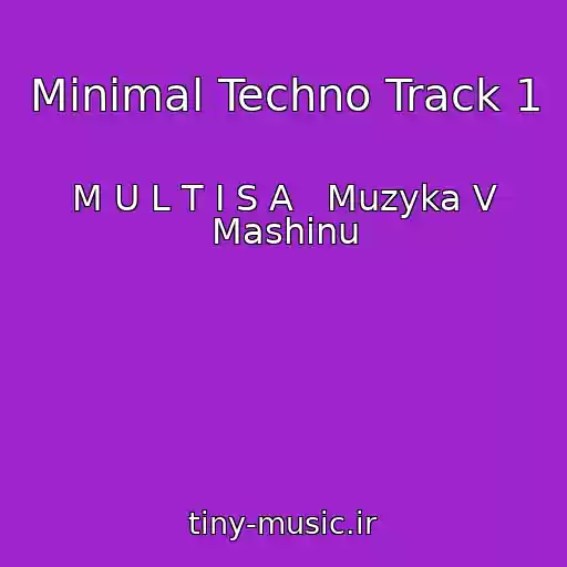 کاور آهنگ Minimal Techno Track 1 از M U L T I S A   Muzyka V Mashinu