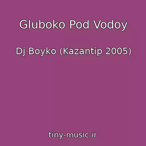 کاور آهنگ Gluboko Pod Vodoy از Dj Boyko (Kazantip 2005)