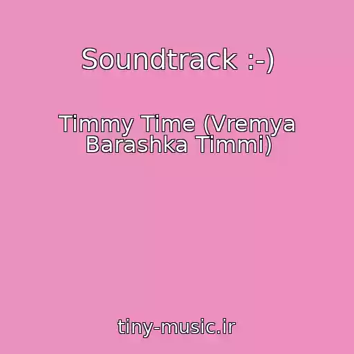 کاور آهنگ Soundtrack :-) از Timmy Time (Vremya Barashka Timmi)