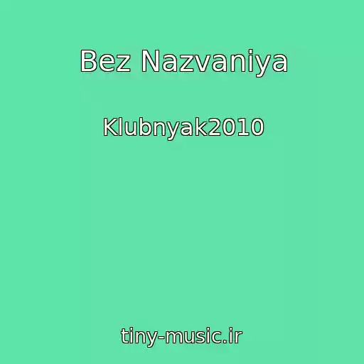 کاور آهنگ Bez Nazvaniya از Klubnyak2010
