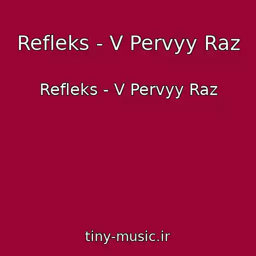 کاور آهنگ Refleks - V Pervyy Raz از Refleks - V Pervyy Raz