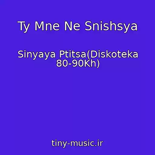 کاور آهنگ Ty Mne Ne Snishsya از Sinyaya Ptitsa(Diskoteka 80-90Kh)