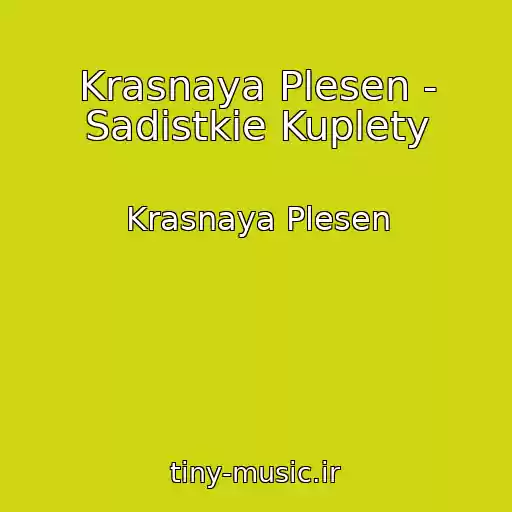 کاور آهنگ Krasnaya Plesen - Sadistkie Kuplety از Krasnaya Plesen