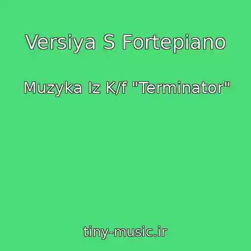 کاور آهنگ Versiya S Fortepiano از Muzyka Iz K/f "Terminator"