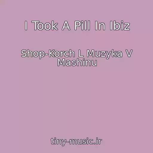 کاور آهنگ I Took A Pill In Ibiz از Shop-Korch L Muzyka V Mashinu