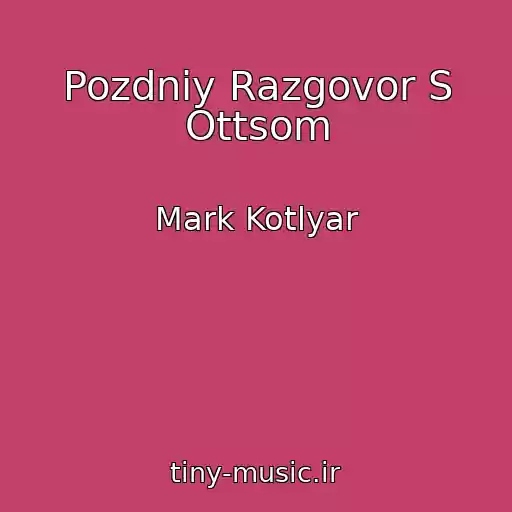 کاور آهنگ Pozdniy Razgovor S Ottsom از Mark Kotlyar