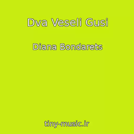 کاور آهنگ Dva Veselі Gusі از Dіana Bondarets