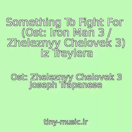 کاور آهنگ Something To Fight For  (Ost: Iron Man 3 / Zheleznyy Chelovek 3) Iz Treylera از Ost: Zheleznyy Chelovek 3 Joseph Trapanese
