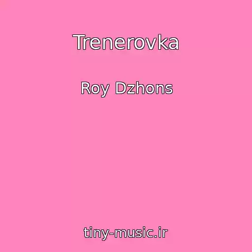 کاور آهنگ Trenerovka از Roy Dzhons