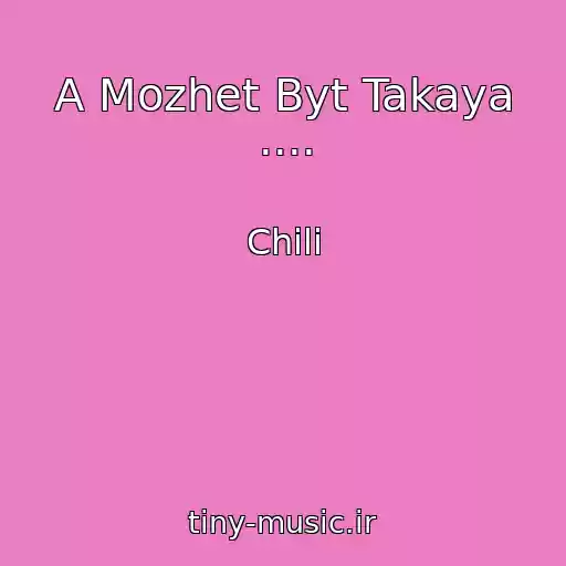 کاور آهنگ A Mozhet Byt Takaya .... از Chili