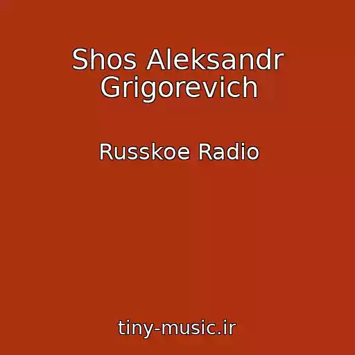 کاور آهنگ Shos Aleksandr Grigorevich از Russkoe Radio