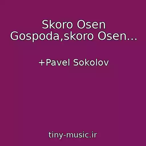 کاور آهنگ Skoro Osen Gospoda,skoro Osen... از +Pavel Sokolov