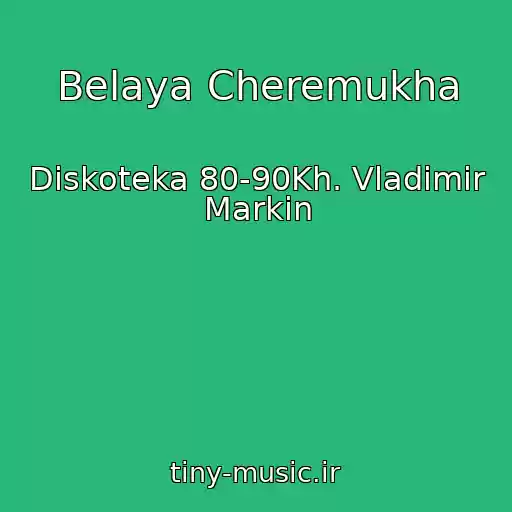 کاور آهنگ Belaya Cheremukha از Diskoteka 80-90Kh. Vladimir Markin