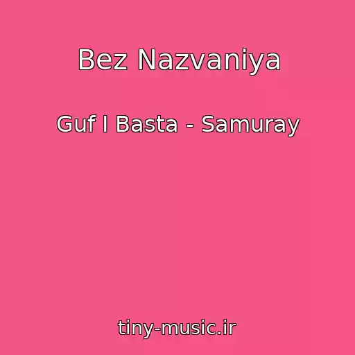 کاور آهنگ Bez Nazvaniya از Guf I Basta - Samuray