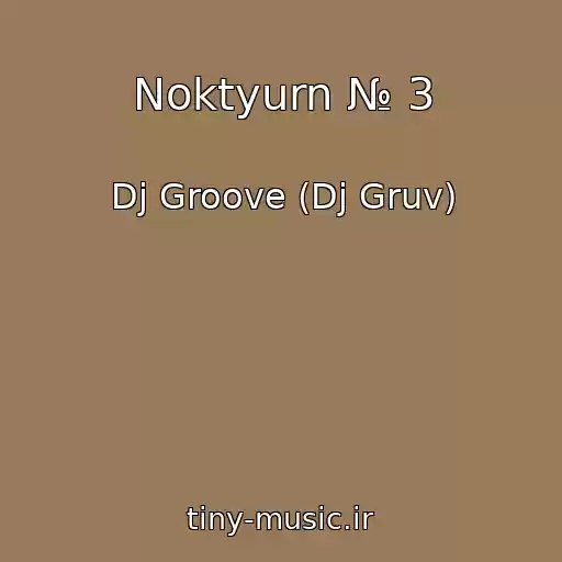 کاور آهنگ Noktyurn № 3 از Dj Groove (Dj Gruv)