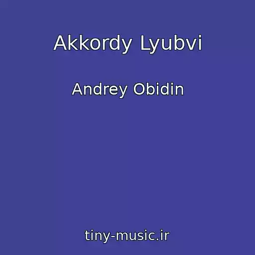 کاور آهنگ Akkordy Lyubvi از Andrey Obidin