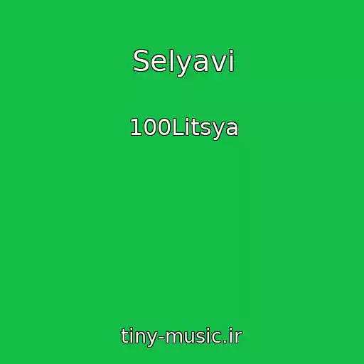 کاور آهنگ Selyavі از 100Litsya