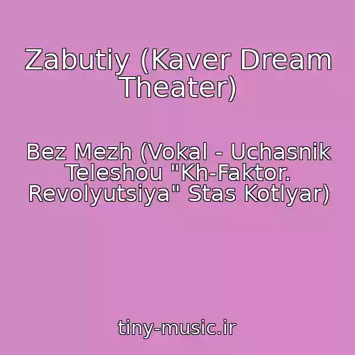 کاور آهنگ Zabutiy (Kaver Dream Theater) از Bez Mezh (Vokal - Uchasnik Teleshou "Kh-Faktor. Revolyutsiya" Stas Kotlyar)