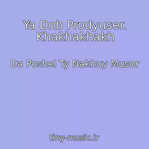 کاور آهنگ Ya Dnb Prodyuser. Khakhakhakh از Da Poshel Ty Nakhuy Musor