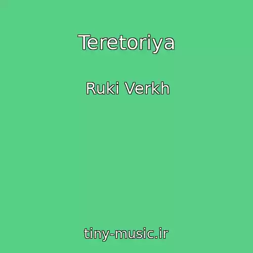 کاور آهنگ Teretoriya از Ruki Verkh