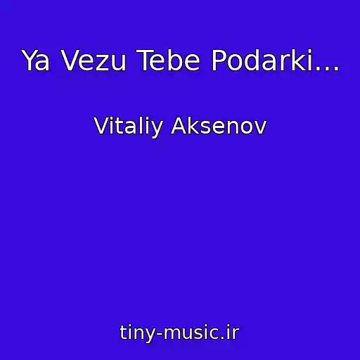 کاور آهنگ Ya Vezu Tebe Podarki... از Vitaliy Aksenov